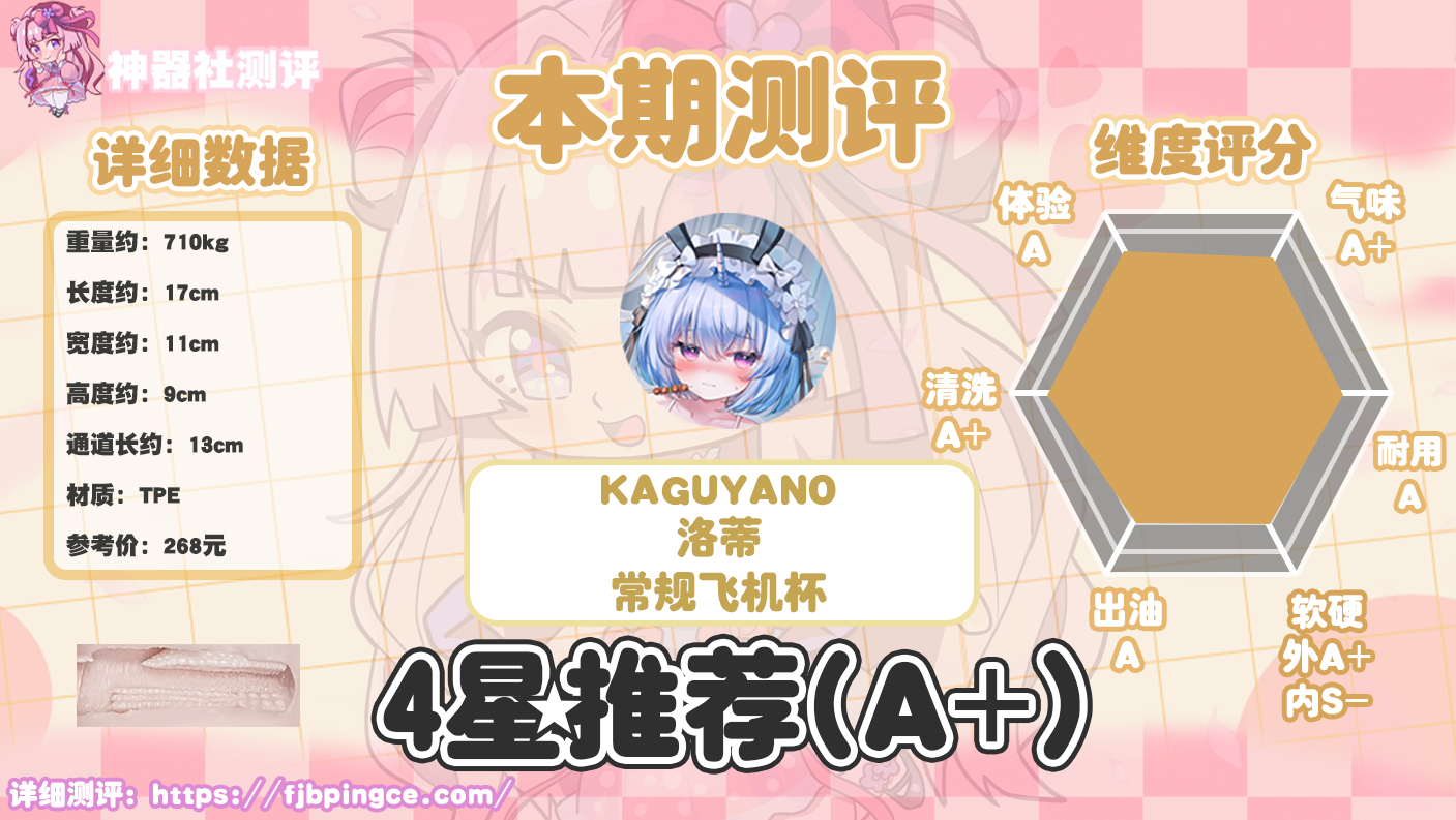 【神器社测评】KAGUYANO洛蒂——“极柔二层”般的超柔软内外设计,少有的“日系风”设计的国产杯