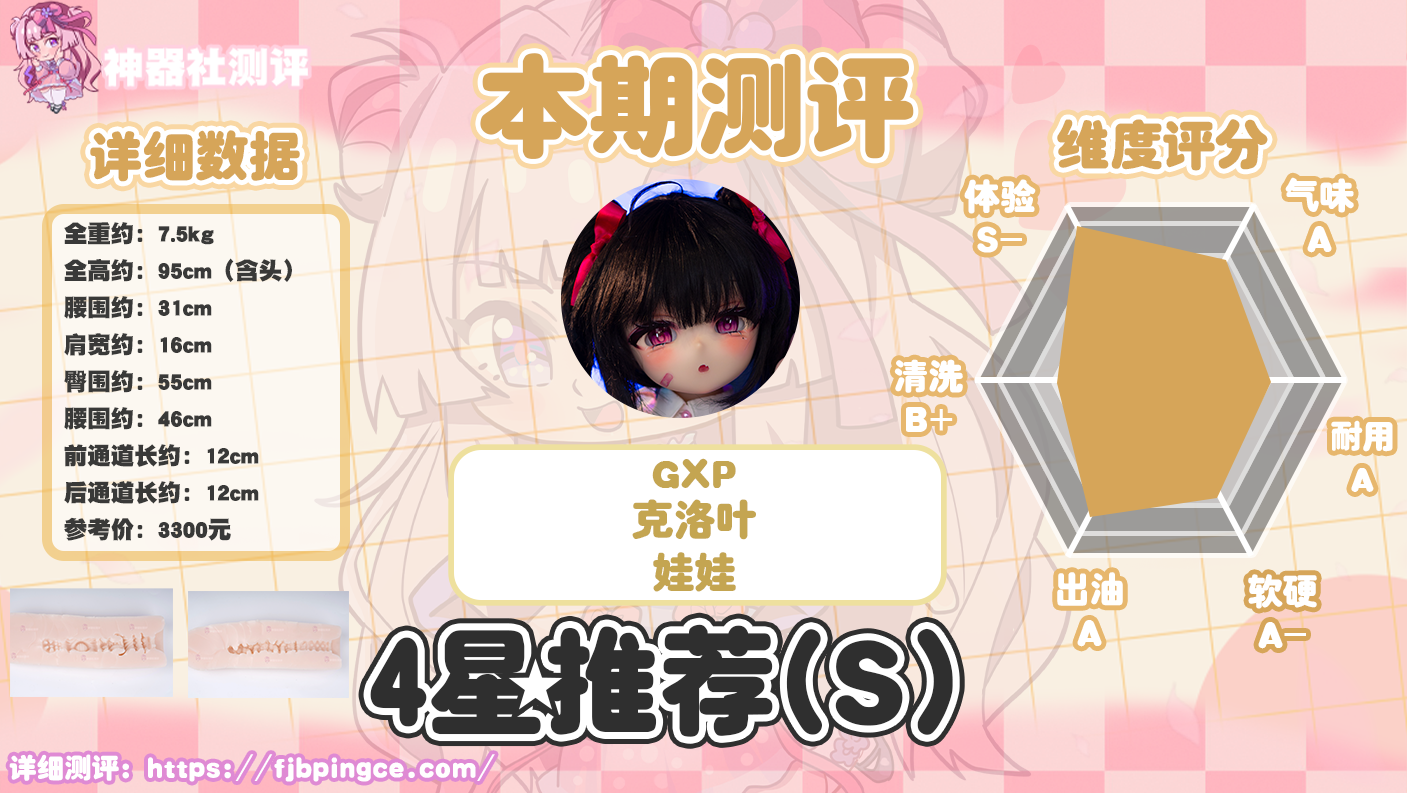 【神器社测评】GXP克洛叶85cm娃娃——千面魅魔的“萝莉”姿态,超轻骨架配上多肉褶缠绕的通道,本子男主来了也得扶着墙走
