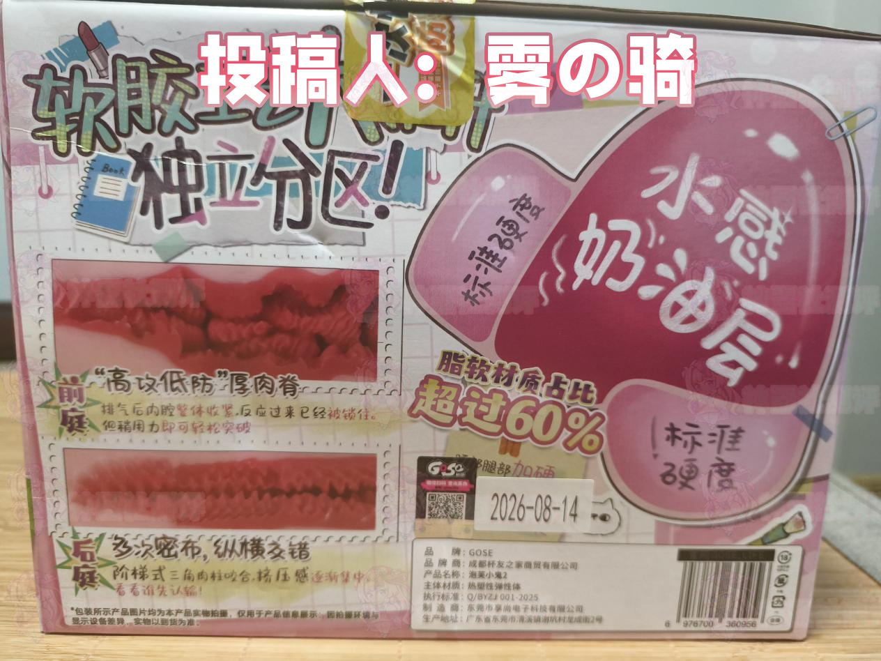 【群友投稿测评】GOSE小鬼泡芙二代臀模——全新升级的丰满软胶小臀，像这种圆屁股的雌小鬼就要狠狠地大棒教育呀！