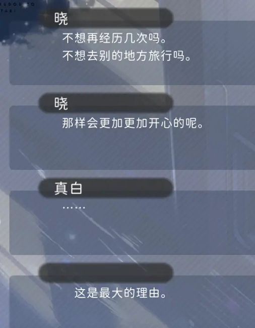 【神秘杂谈（galgame向）】星空列车与白的旅行——一场直面人生与生死的盛大的旅程