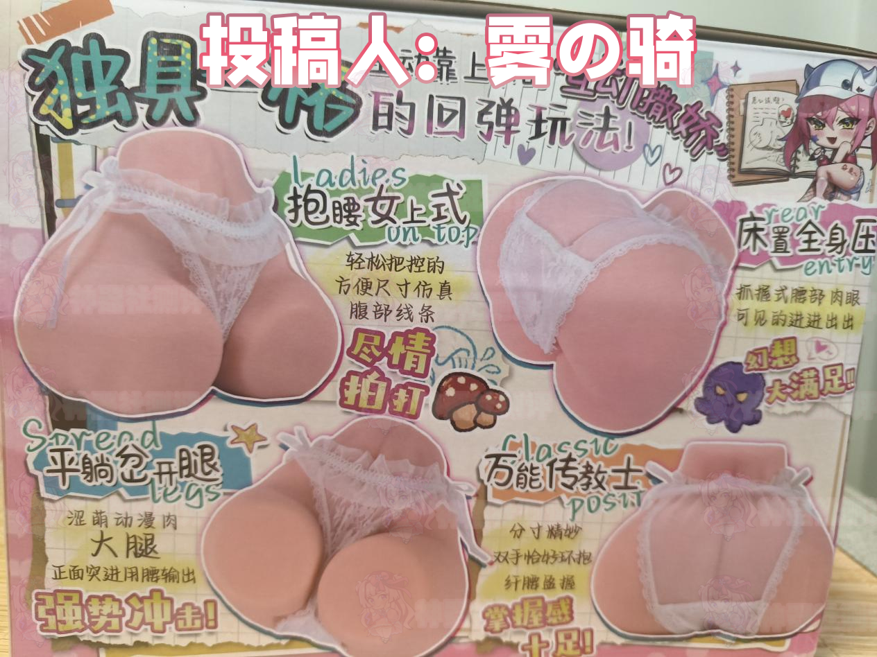 【群友投稿测评】GOSE小鬼泡芙二代臀模——全新升级的丰满软胶小臀，像这种圆屁股的雌小鬼就要狠狠地大棒教育呀！