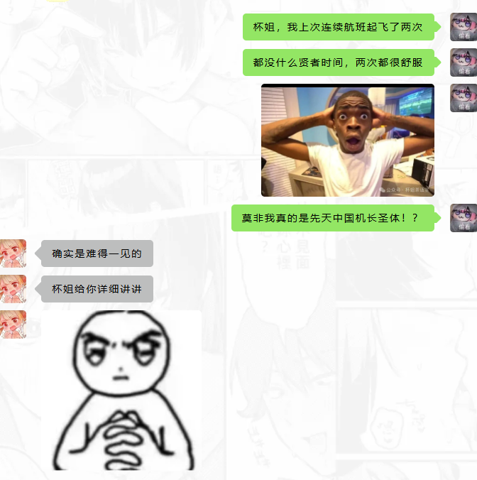 【杯芝士】如何能够在短时间内启动多次航班！？这个贤者时间怎么触发的？！杯姐带你了解！