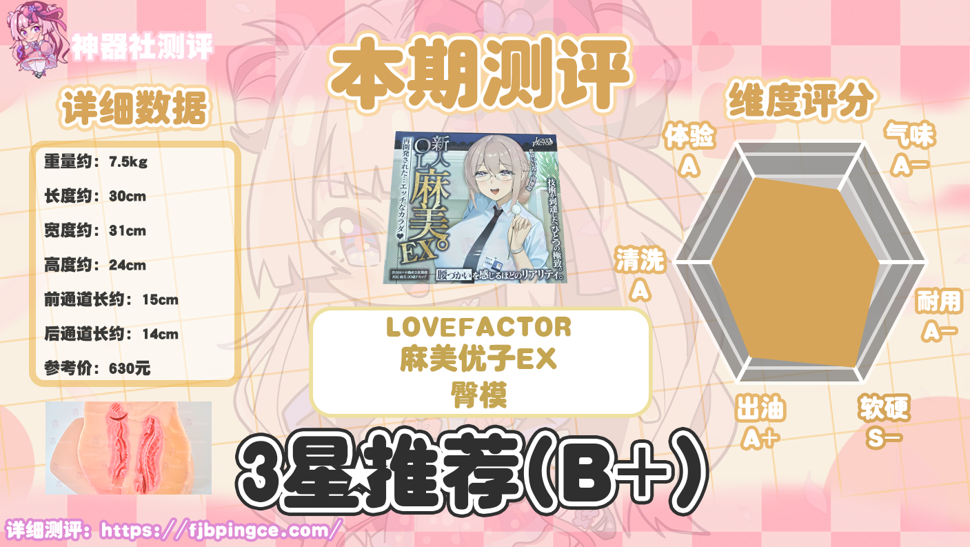 【神器社测评】LOVEFACTOR麻美优子EX臀模——致敬“卡普空”炒冷饭的最新力作，小疙瘩+老毛病依然没有优化好后入体位