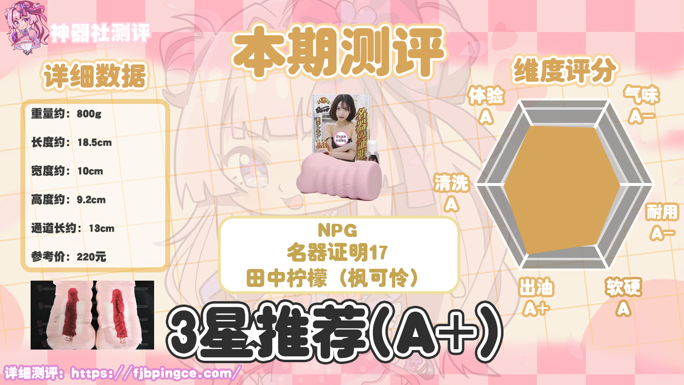 【神器社测评】NPG名器证明13田中レモン田中柠檬（枫可怜）倒模飞机杯——“偏离仿真”的慢玩通道设计，但是却是少有的连人体内壁质感都还原了的杯子