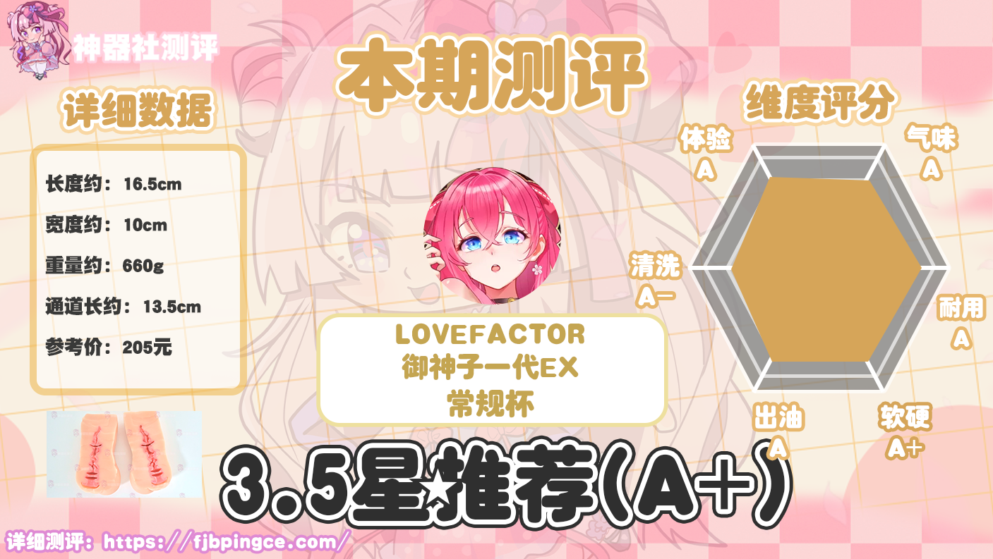 【神器社测评】LOVEFACTOR御神子一代EX飞机杯——传奇慢玩杯的翻新重置,这次究竟是翻车了还是改对了.......