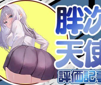 【杯友测评】GXP胖次天使一代二代臀模倒模——一代屁股硬二代屁股大，通道更是顶中顶