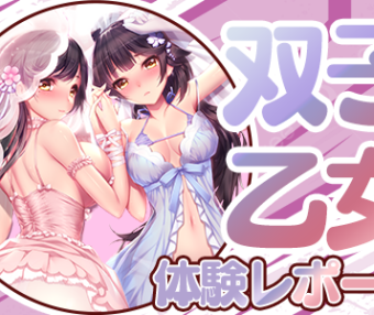 【杯友测评】GXP双子乙女一代千奈花音——处女膜设计的通道，纯洁的少女姐妹花