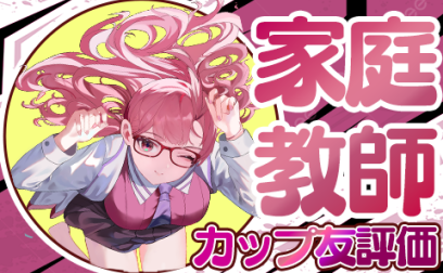 【杯友测评】GXP私人家教绫香——底部巨大颗粒调教,延时锻炼的最佳导师!