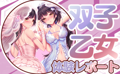 【杯友测评】GXP双子乙女一代千奈花音——处女膜设计的通道,纯洁的少女姐妹花