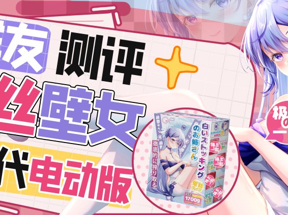 【群友测评】白丝壁女的温柔吮吸