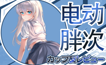 【杯友测评】GXP胖次天使三代电动臀模——电机加臀,5档震动加五档吮吸的极致榨汁机