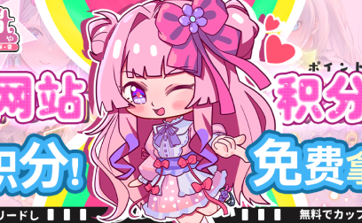 【积分活动（持续更新）】必看！论坛积分活动规则&额外加分项细讲！