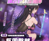 【神器社测评】LOVE FACTOR夜魅女王臀模——圆润的不行的大屁股，腔内黏膜大长条肉脊的真实伺候