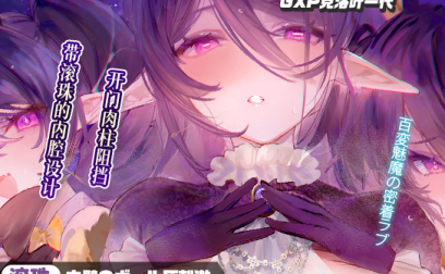 【神器社测评】GXP克洛叶一代——特色带滚珠胶体设计，第一下就捅到肉柱了耶