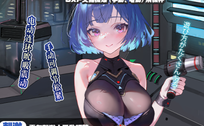 【杯友测评】GXP艾萝机娘——科技感拉满的飞机杯，可调节松紧的手动与强劲吮吸的电动