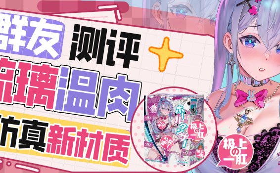 【群友测评】先生，请不要拒绝千夏好么