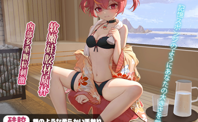 【神器社测评】KAGUYANO番茄酱（温泉）——“年糕”手感的硅胶杯，离登神真的只差半步！