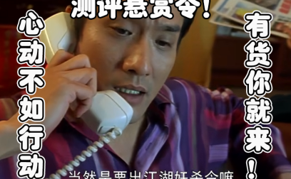 【测评悬赏】测评(科普)悬赏通缉令!有货你就来!