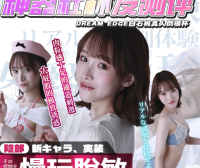 【神器社测评】DREAM EDGE白石桃——带着大蜜桃的胶体，相比较以前刺激感有所上升