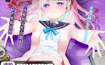 【神器社测评】GXP SG研究社二代（电动）——十档吮吸5档震，我一大调查插下去不得给学妹整“高潮”啊