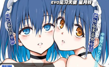 【神器社测评】EVO见习天使 星月铃——这些年难得算是做的比较用心的联动杯，强力底部颗粒真给我玩爽了