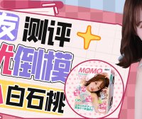 【群友测评】初入白石桃的紧致蜜穴