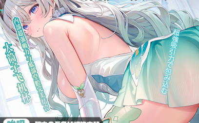 【神器社测评】对子哈特R20四代(soft)——用个“管子”来0721这一块,夸张空腔肉纹+极致包裹爽滑榨取!