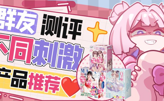 【群友测评】三杯同测，低中高刺激的都来一遍