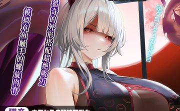 【神器社测评】GXP章鱼娘/触手娘汐見溟飞机杯——什么叫我买个鱿鱼回来0721？！模拟章鱼触手的螺旋肉脊+超绝吸力可不是和你开玩笑的！
