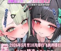 【神器社测评排行】2026年中旬飞机杯推荐排行!(26年5月——26年10月)
