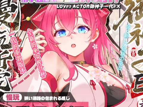 【神器社测评】LOVEFACTOR御神子一代EX飞机杯——传奇慢玩杯的翻新重置，这次究竟是翻车了还是改对了…….